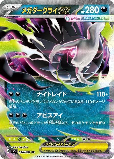 Pokémon Abyss Eye - Japan Import | Vorbestellung