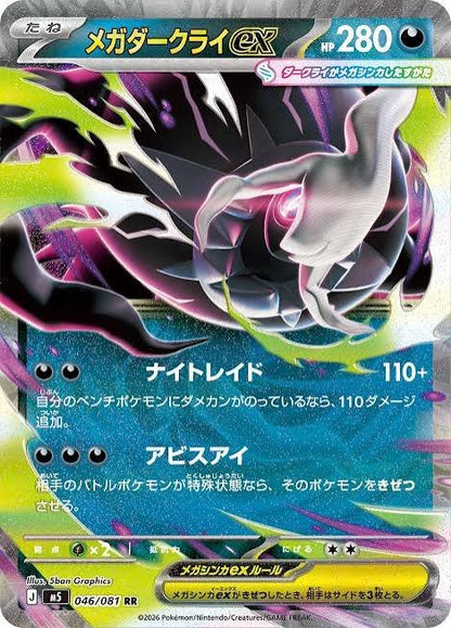 Pokémon Abyss Eye - Japan Import | Vorbestellung