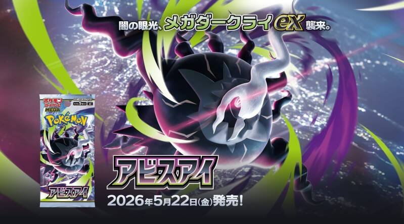 Pokémon Abyss Eye - Japan Import | Vorbestellung