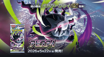 Pokémon Abyss Eye - Japan Import | Vorbestellung